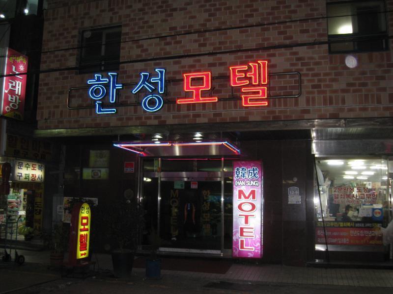 Business Hotel Busan Station Exterior photo